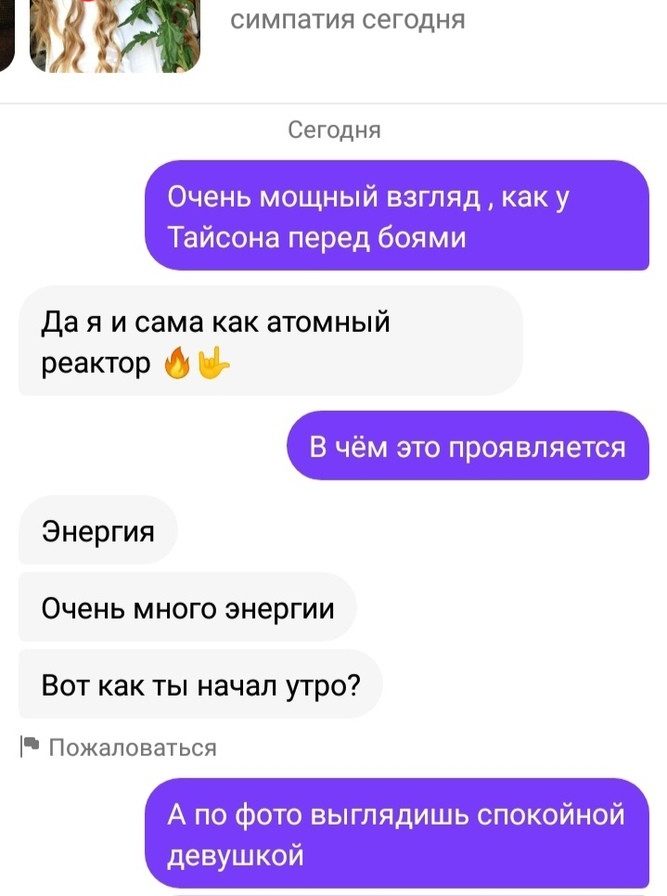 Что написать девушке в первом сообщении